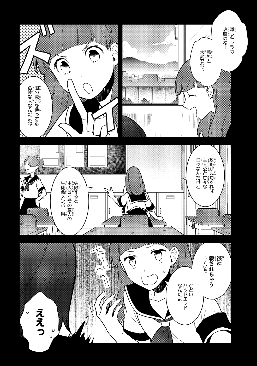 乙女ゲームの破滅フラグしかない悪役令嬢に転生してしまった… - 第16話 - Page 18