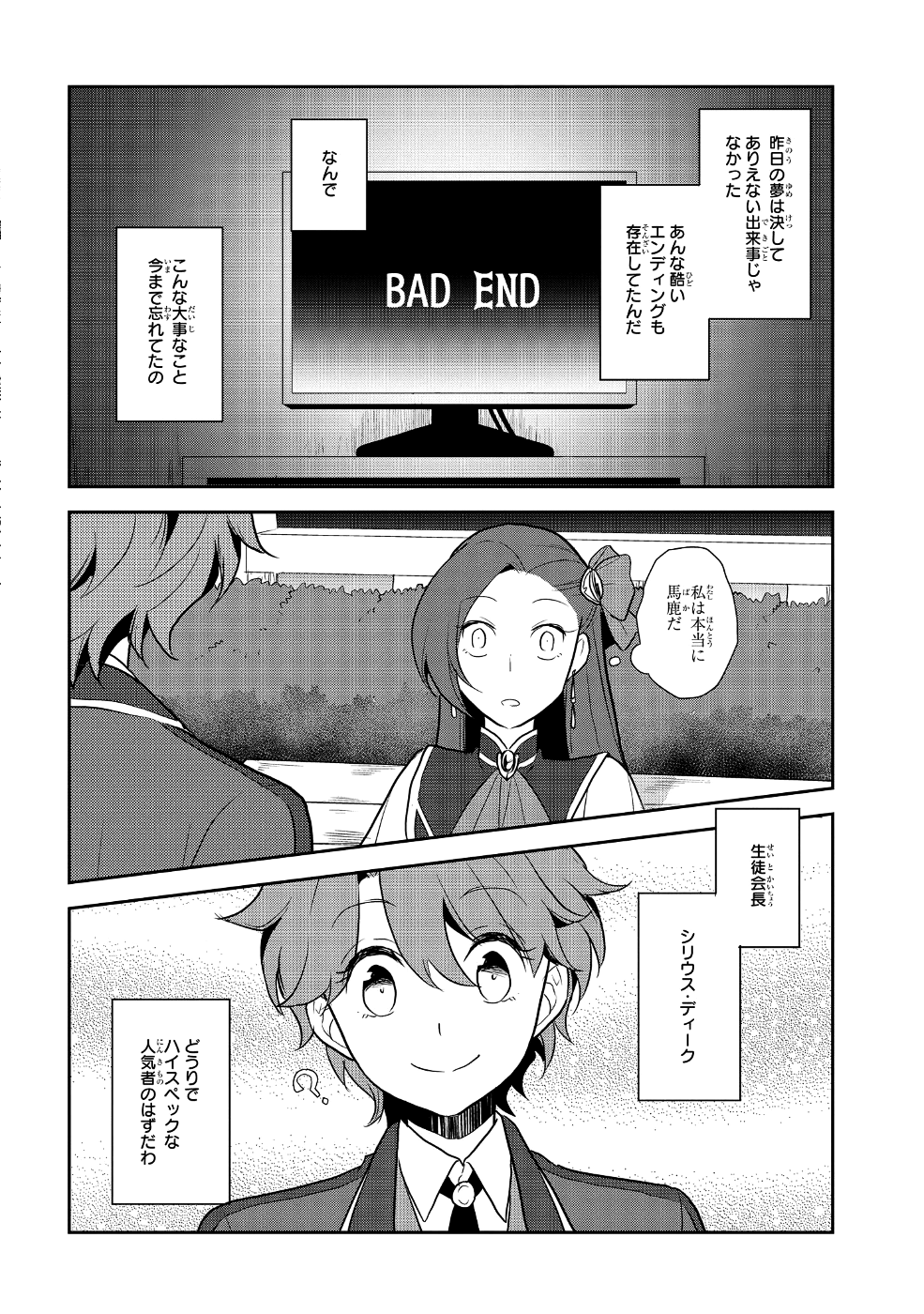 乙女ゲームの破滅フラグしかない悪役令嬢に転生してしまった… - 第16話 - Page 20