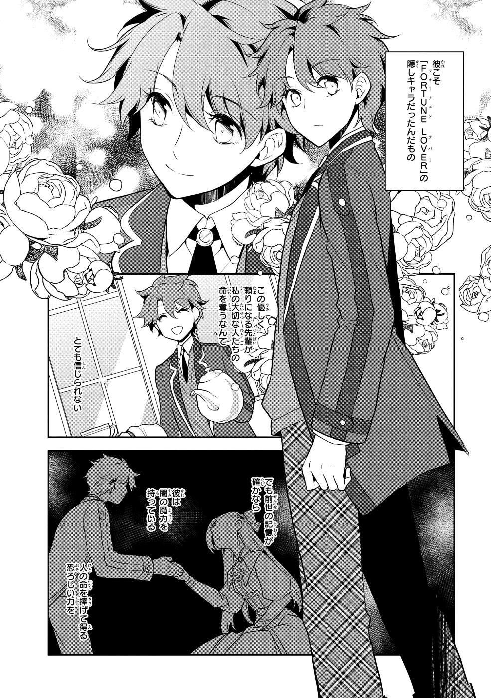 乙女ゲームの破滅フラグしかない悪役令嬢に転生してしまった… - 第16話 - Page 21