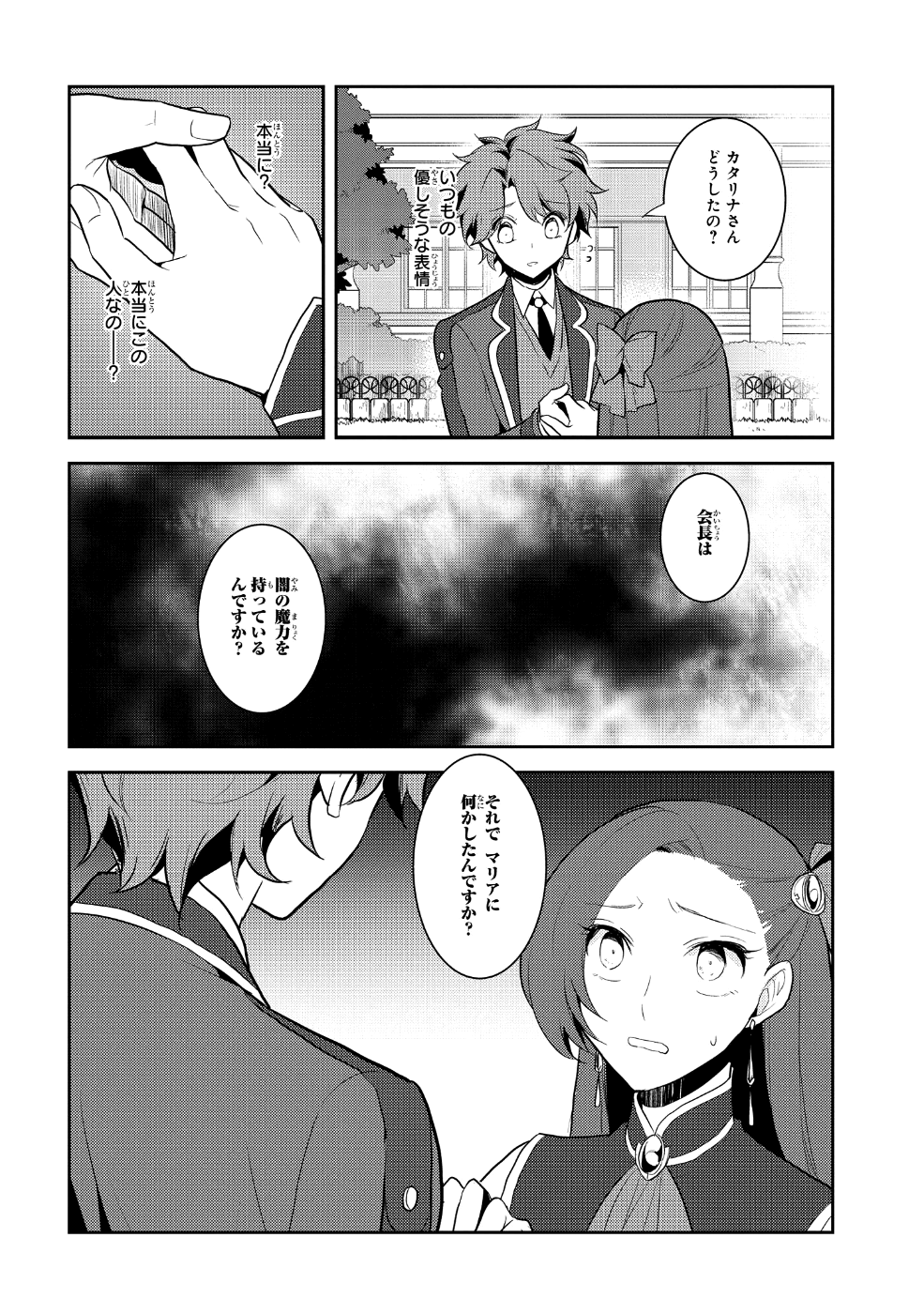 乙女ゲームの破滅フラグしかない悪役令嬢に転生してしまった… - 第16話 - Page 22