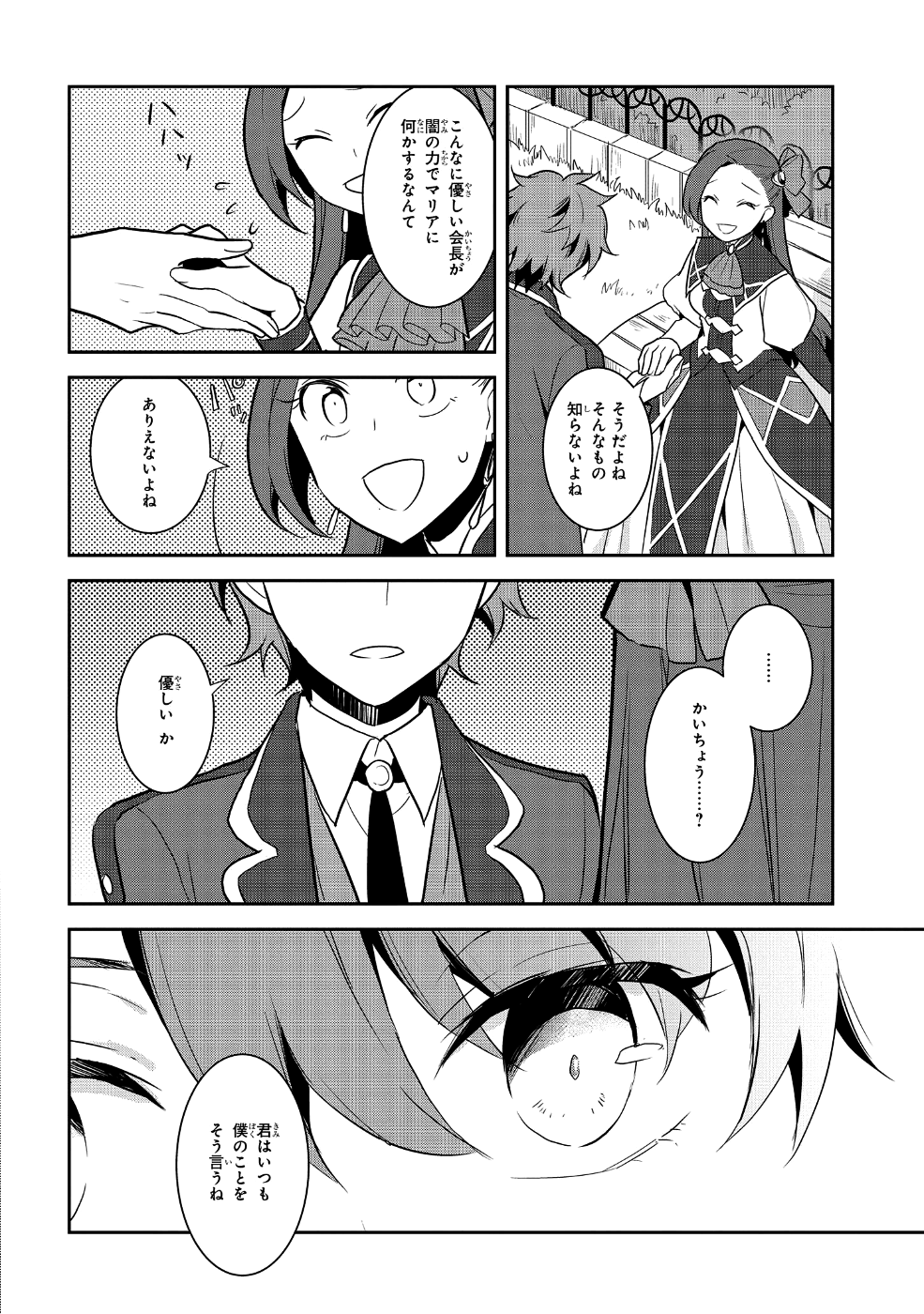 乙女ゲームの破滅フラグしかない悪役令嬢に転生してしまった… - 第16話 - Page 24