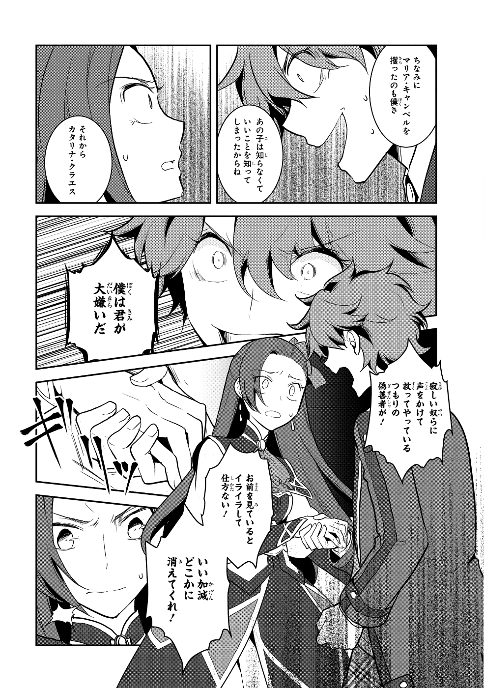 乙女ゲームの破滅フラグしかない悪役令嬢に転生してしまった… - 第16話 - Page 26