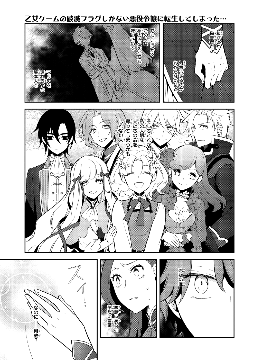 乙女ゲームの破滅フラグしかない悪役令嬢に転生してしまった… - 第16話 - Page 27