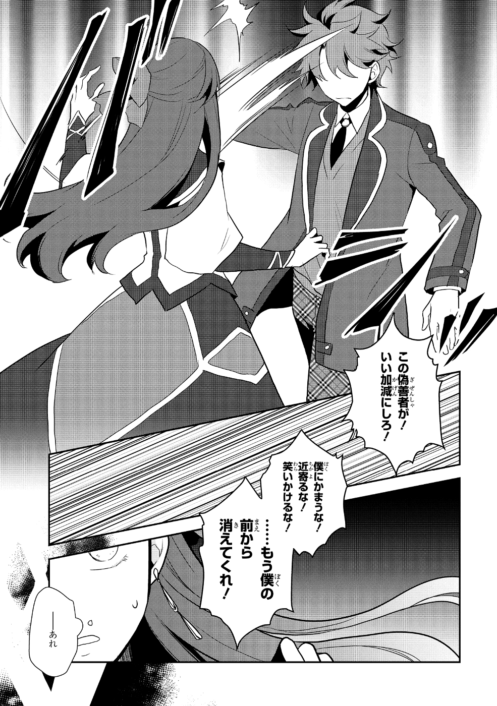 乙女ゲームの破滅フラグしかない悪役令嬢に転生してしまった… - 第16話 - Page 29