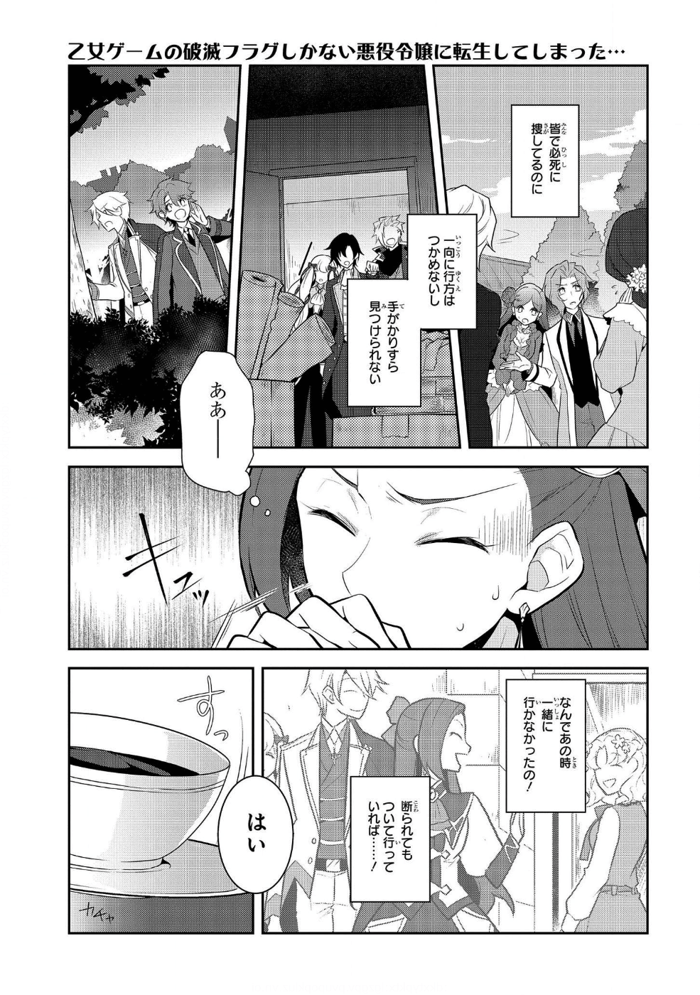 乙女ゲームの破滅フラグしかない悪役令嬢に転生してしまった… - 第15話 - Page 3