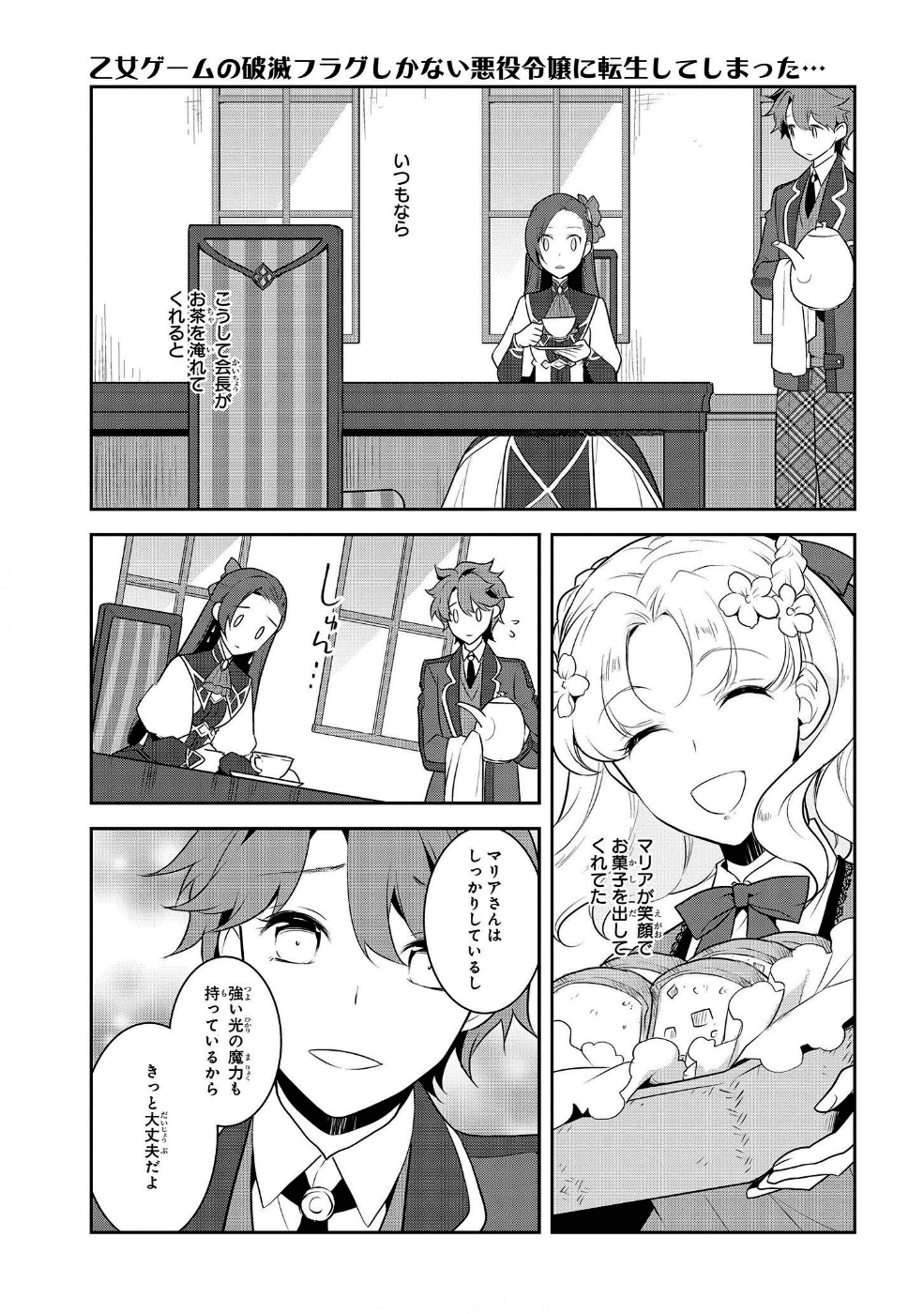 乙女ゲームの破滅フラグしかない悪役令嬢に転生してしまった… - 第15話 - Page 5