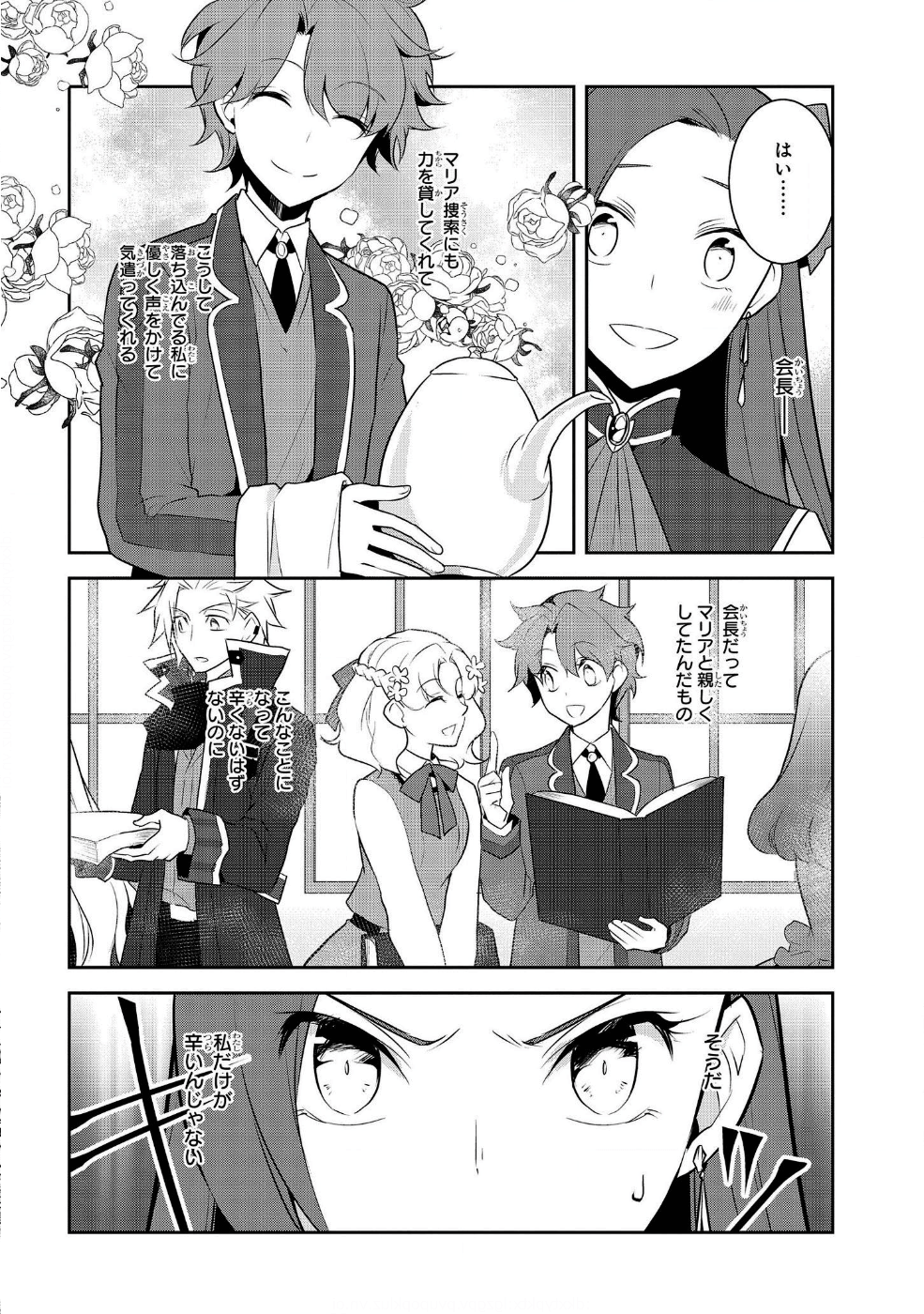 乙女ゲームの破滅フラグしかない悪役令嬢に転生してしまった… - 第15話 - Page 6