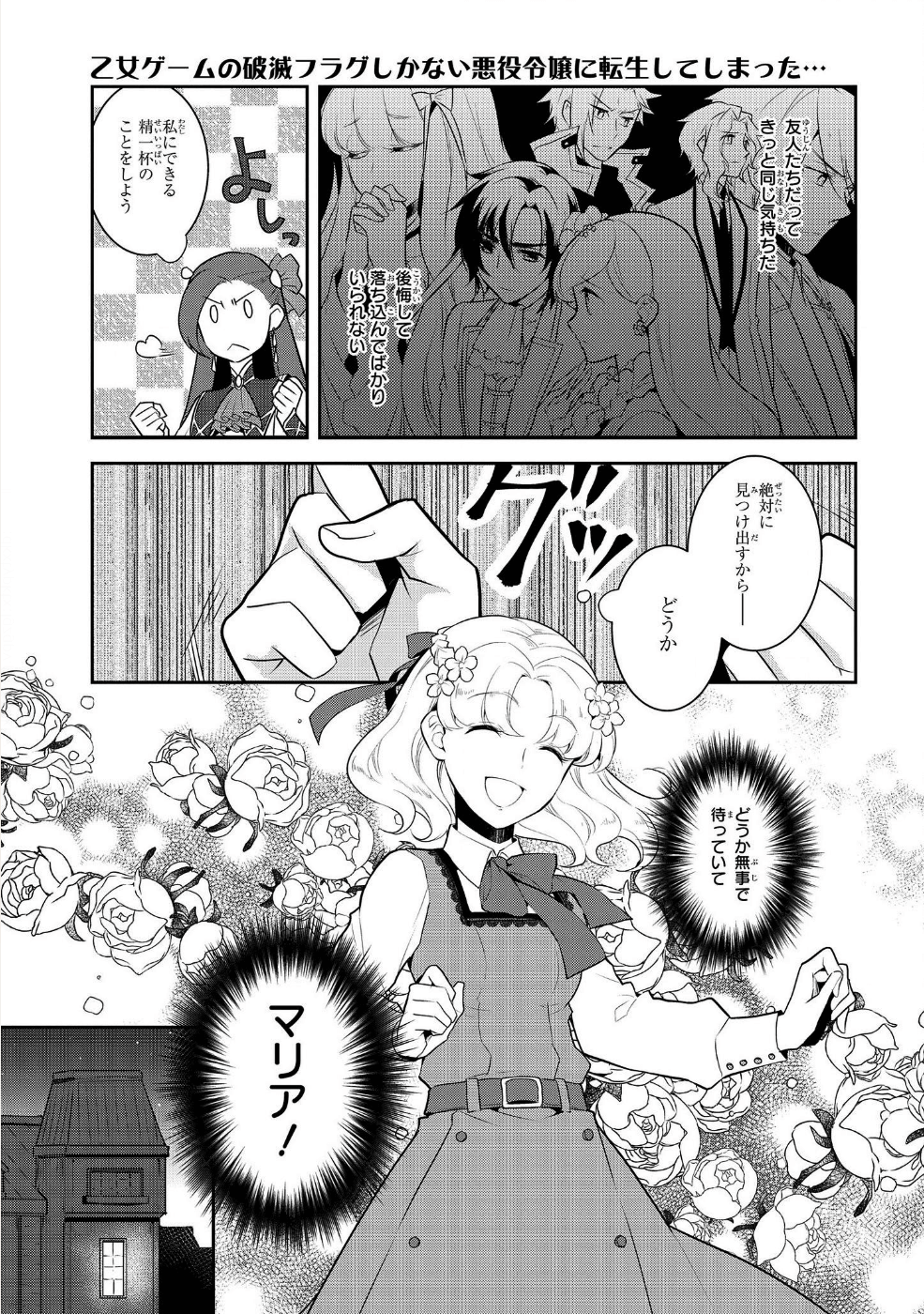 乙女ゲームの破滅フラグしかない悪役令嬢に転生してしまった… - 第15話 - Page 7