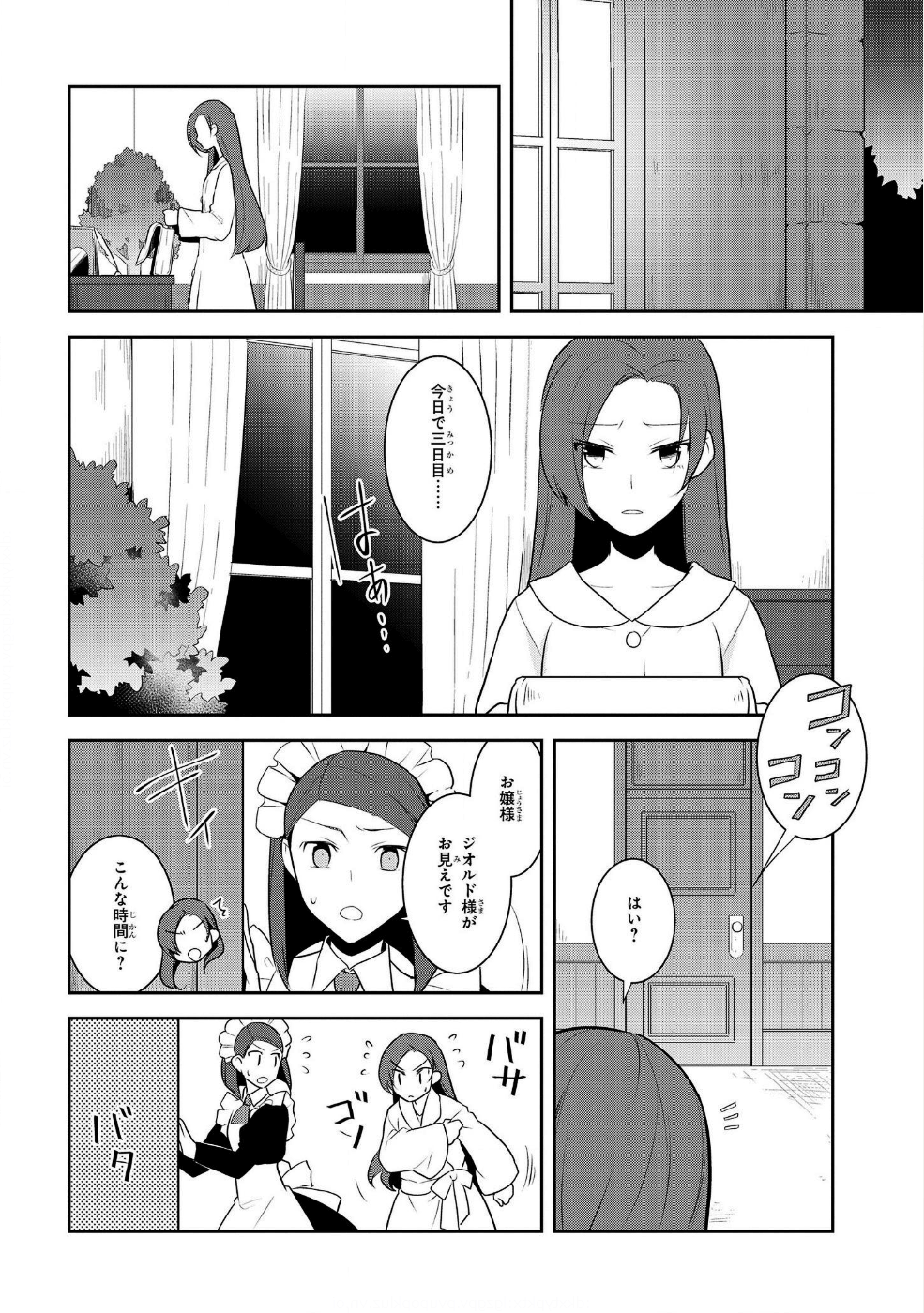 乙女ゲームの破滅フラグしかない悪役令嬢に転生してしまった… - 第15話 - Page 8