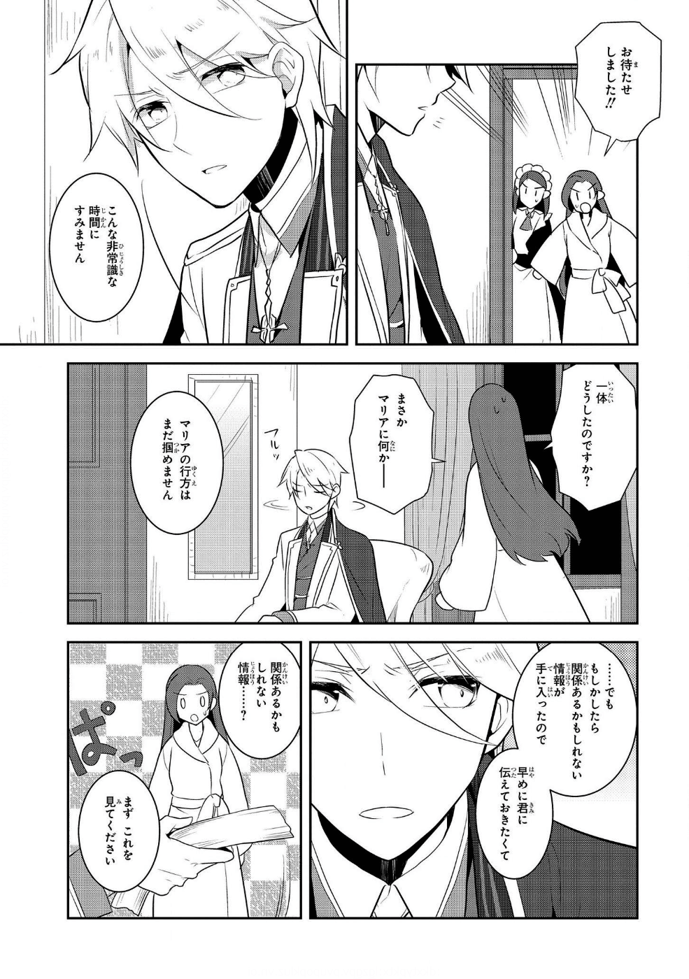 乙女ゲームの破滅フラグしかない悪役令嬢に転生してしまった… - 第15話 - Page 9