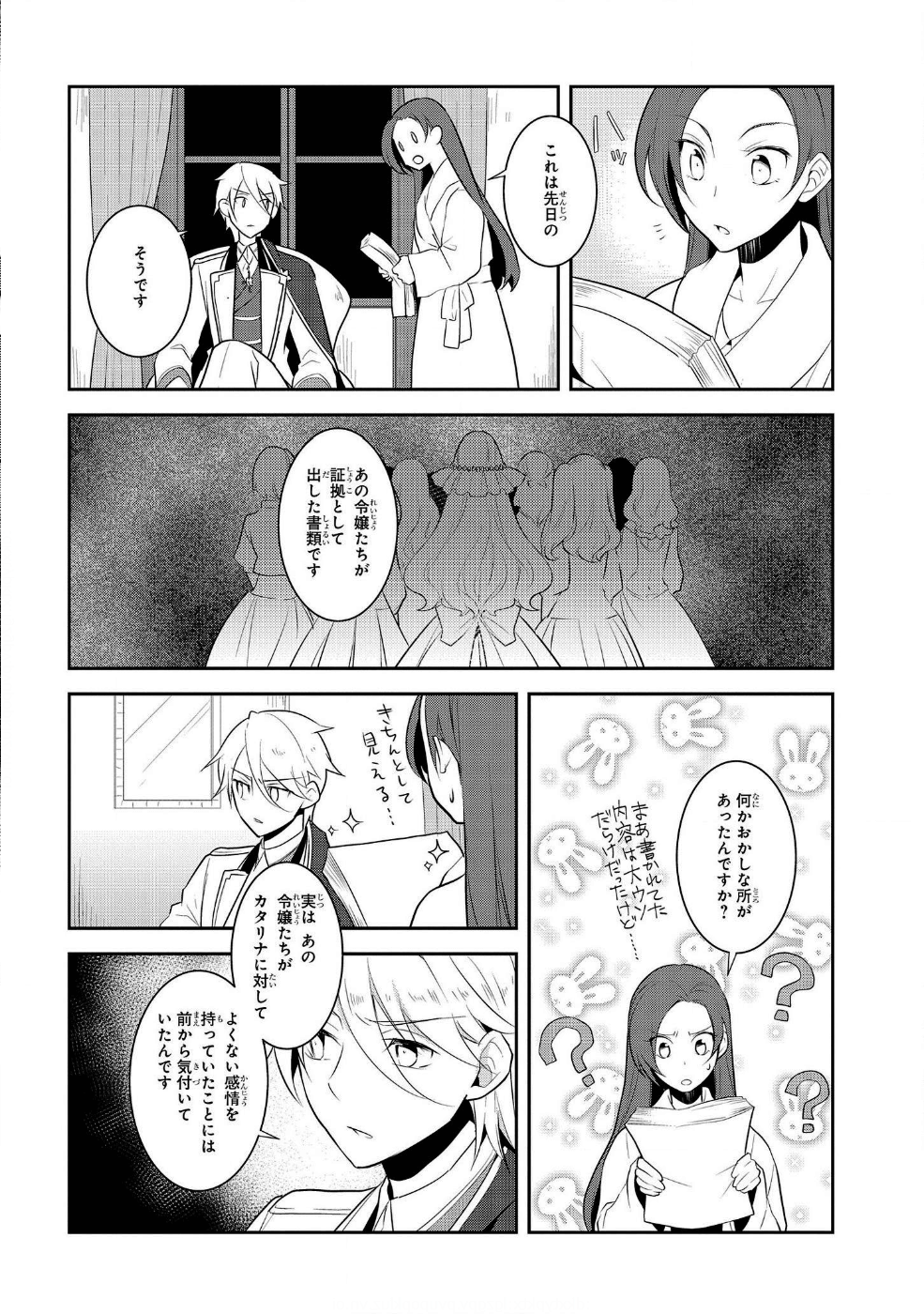 乙女ゲームの破滅フラグしかない悪役令嬢に転生してしまった… - 第15話 - Page 10