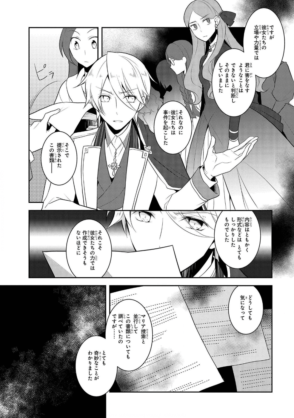 乙女ゲームの破滅フラグしかない悪役令嬢に転生してしまった… - 第15話 - Page 11