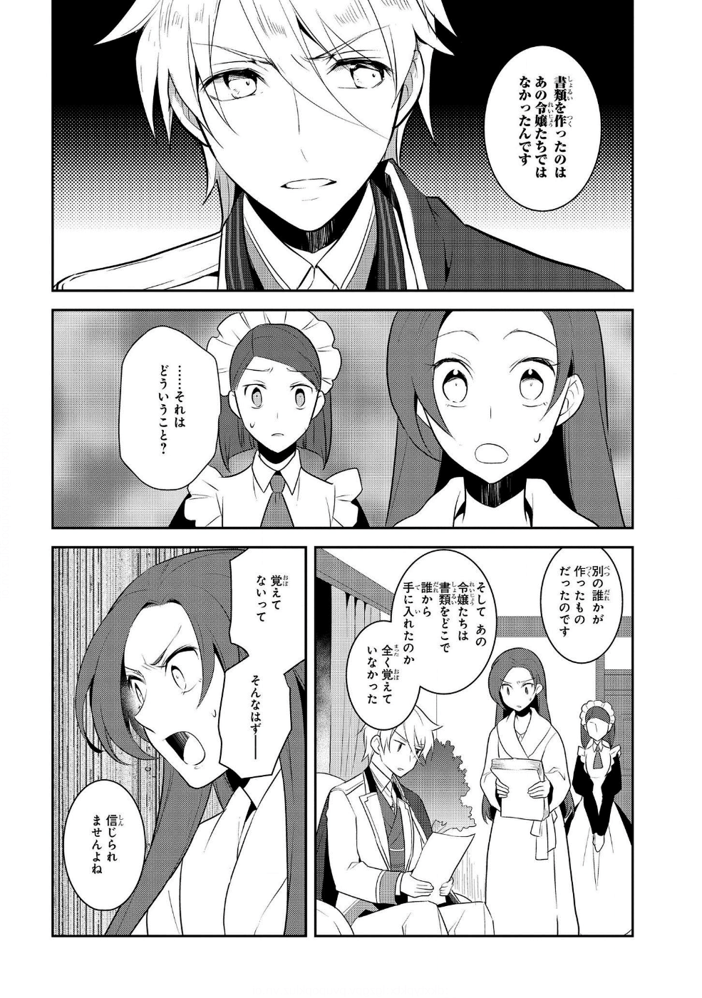 乙女ゲームの破滅フラグしかない悪役令嬢に転生してしまった… - 第15話 - Page 12