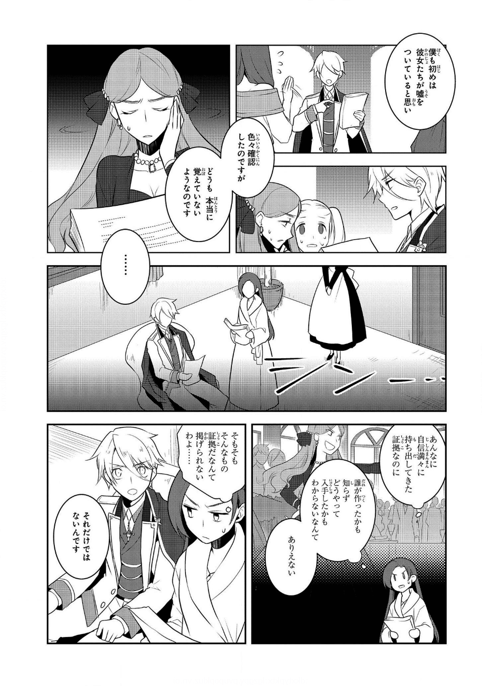 乙女ゲームの破滅フラグしかない悪役令嬢に転生してしまった… - 第15話 - Page 13