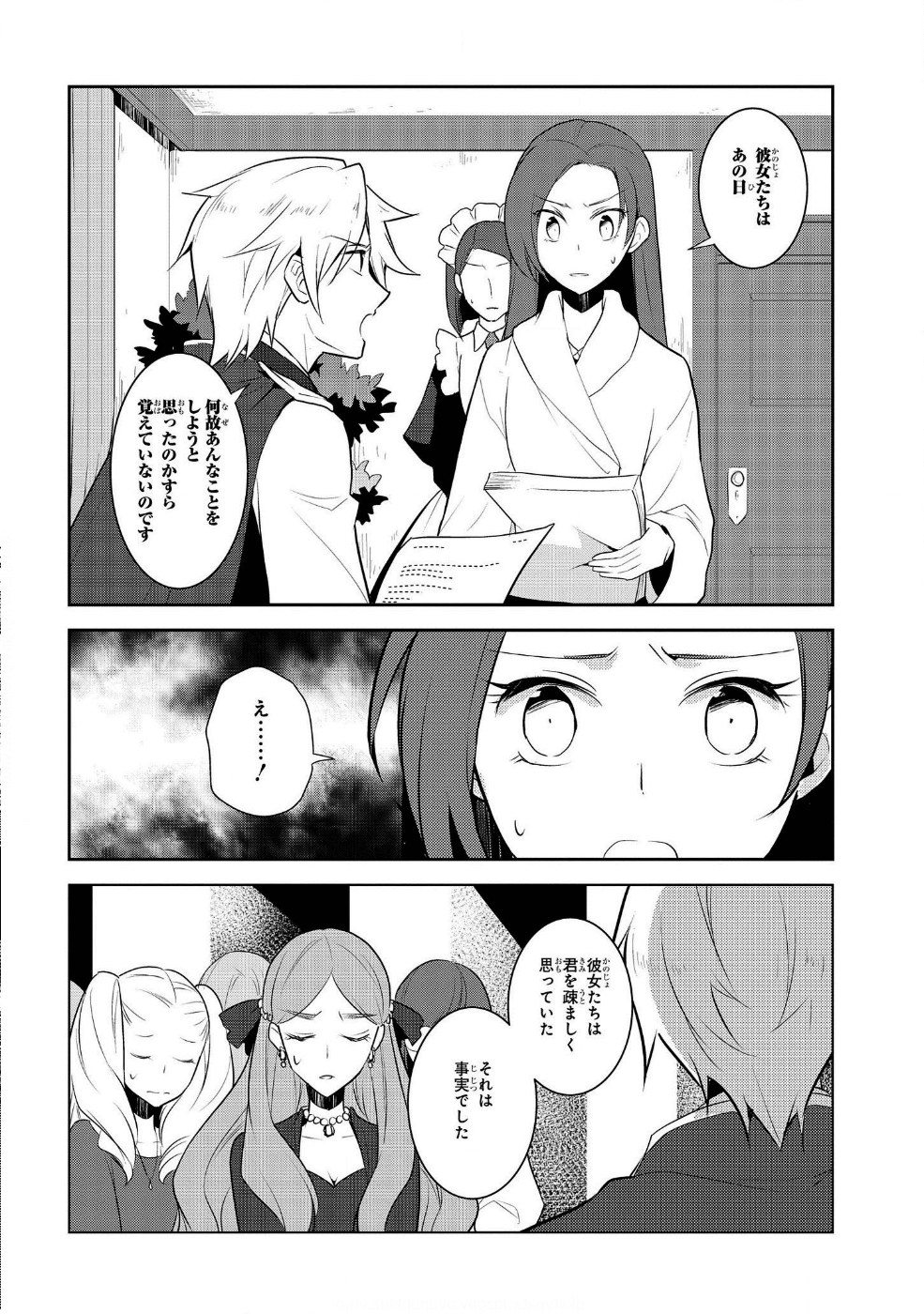 乙女ゲームの破滅フラグしかない悪役令嬢に転生してしまった… - 第15話 - Page 14