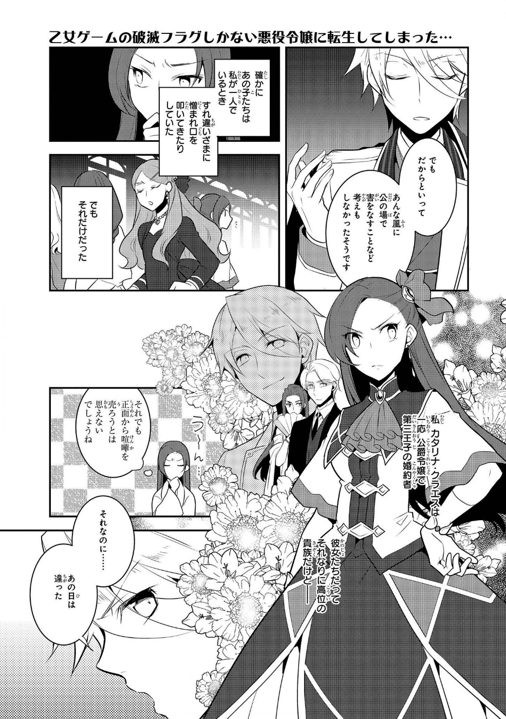 乙女ゲームの破滅フラグしかない悪役令嬢に転生してしまった… - 第15話 - Page 15