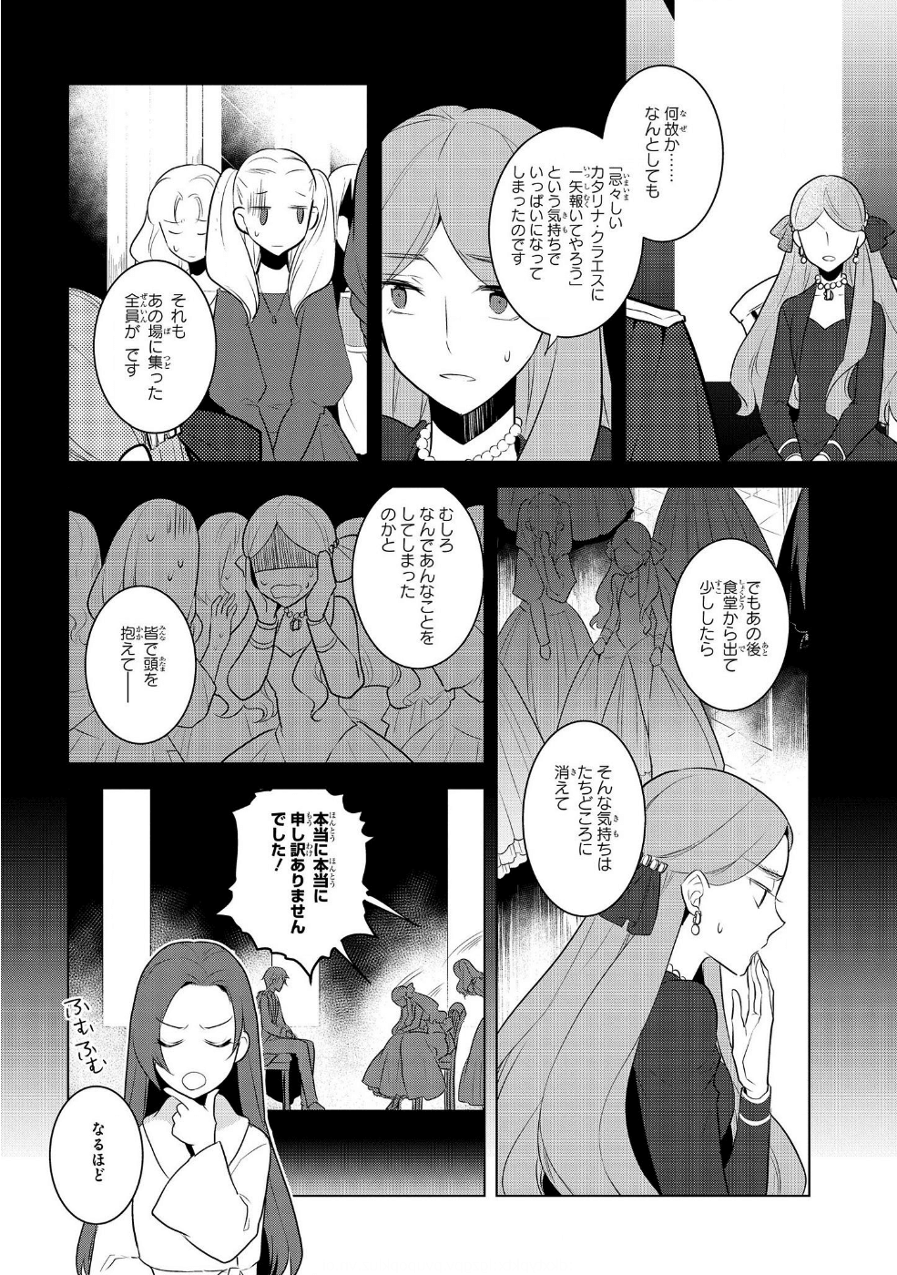 乙女ゲームの破滅フラグしかない悪役令嬢に転生してしまった… - 第15話 - Page 16