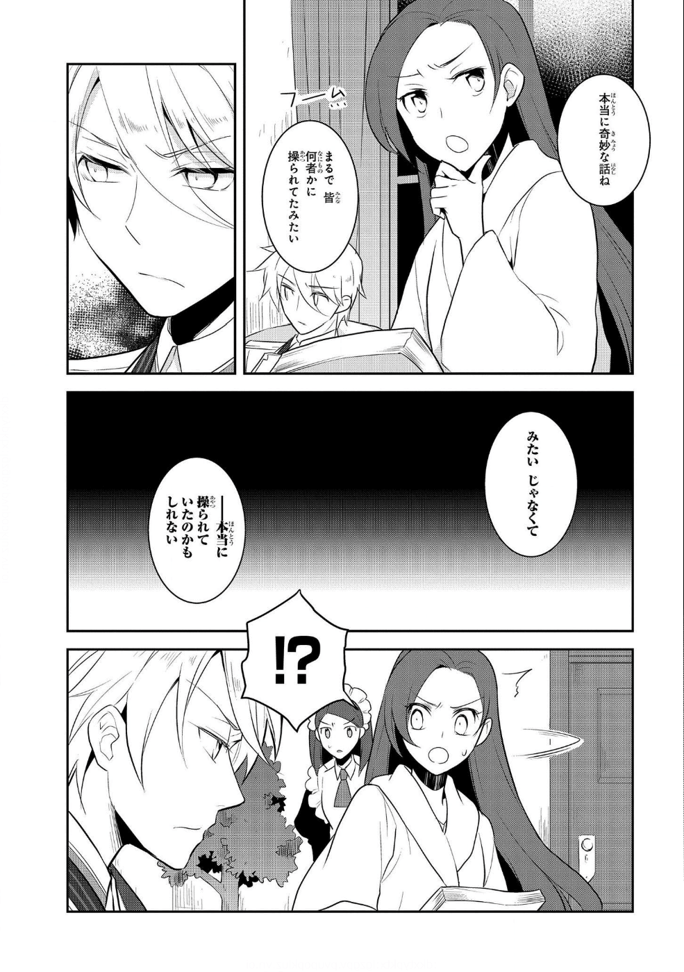 乙女ゲームの破滅フラグしかない悪役令嬢に転生してしまった… - 第15話 - Page 17