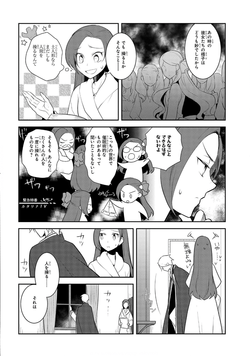 乙女ゲームの破滅フラグしかない悪役令嬢に転生してしまった… - 第15話 - Page 18