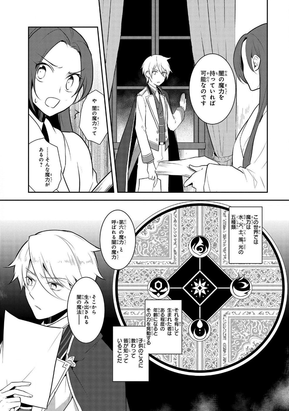 乙女ゲームの破滅フラグしかない悪役令嬢に転生してしまった… - 第15話 - Page 19