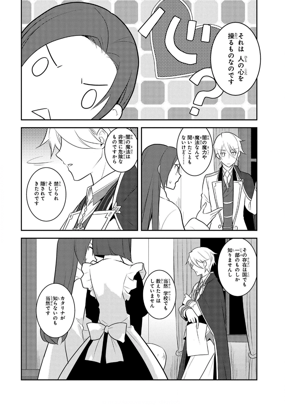 乙女ゲームの破滅フラグしかない悪役令嬢に転生してしまった… - 第15話 - Page 20