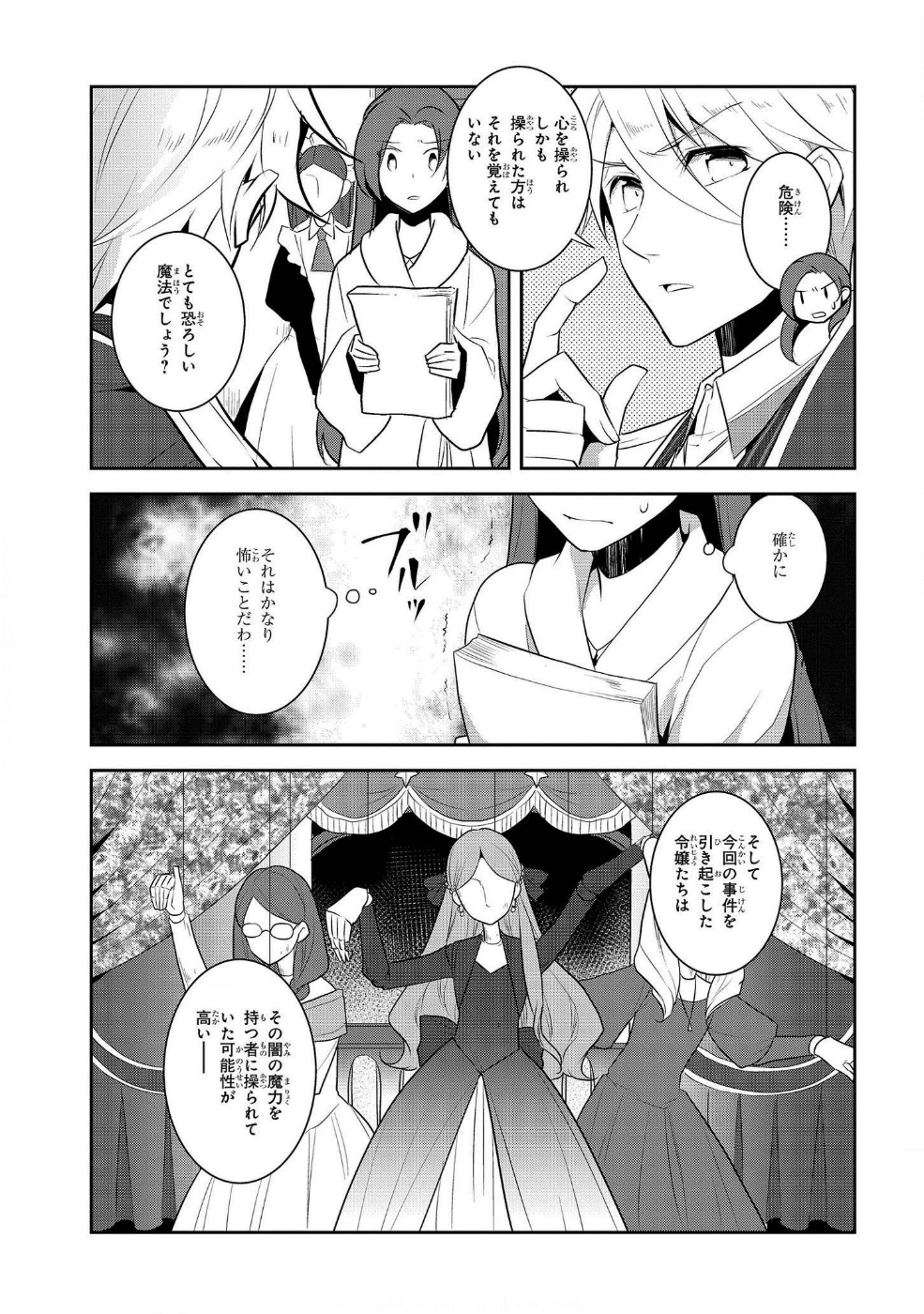 乙女ゲームの破滅フラグしかない悪役令嬢に転生してしまった… - 第15話 - Page 21