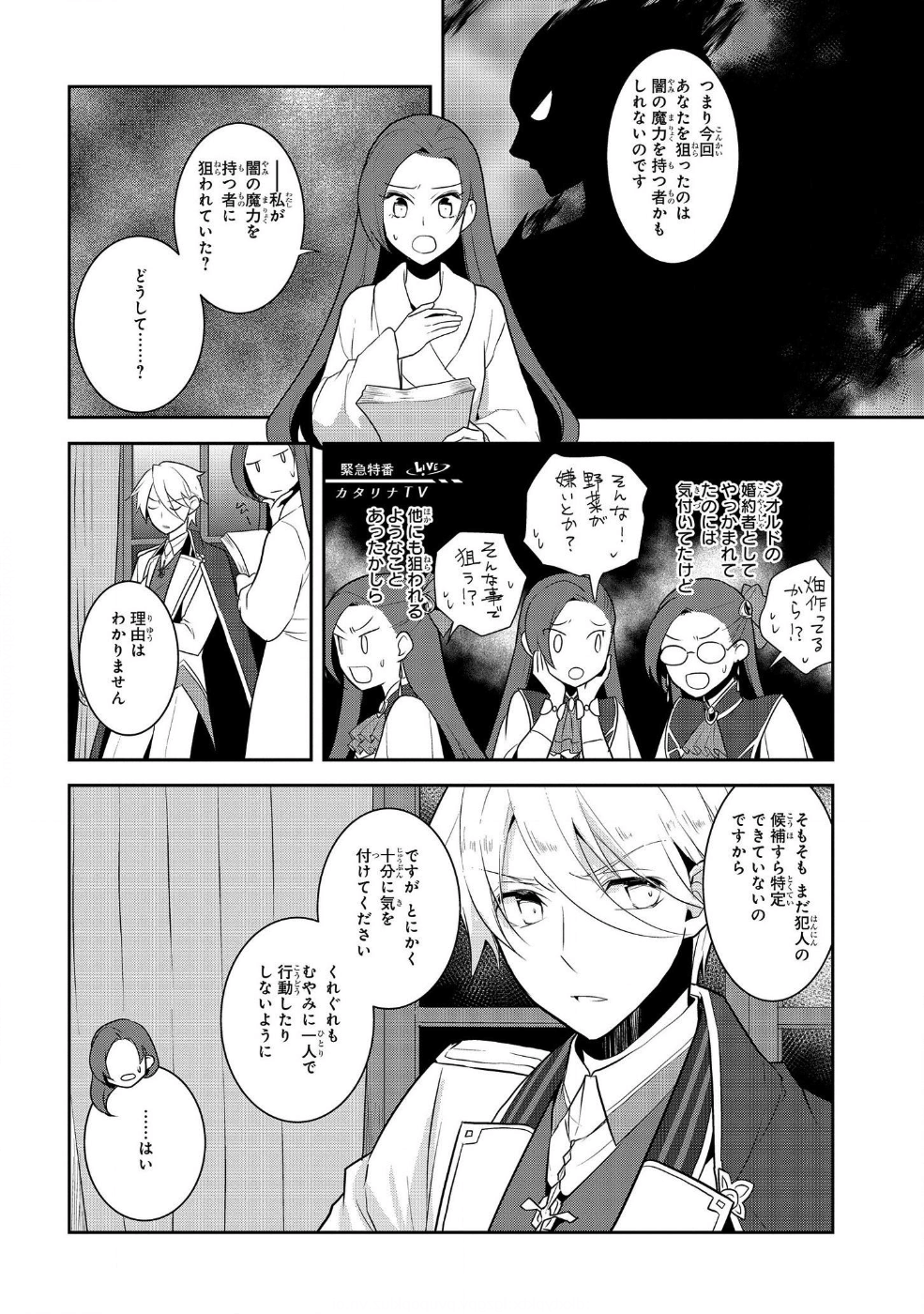 乙女ゲームの破滅フラグしかない悪役令嬢に転生してしまった… - 第15話 - Page 22