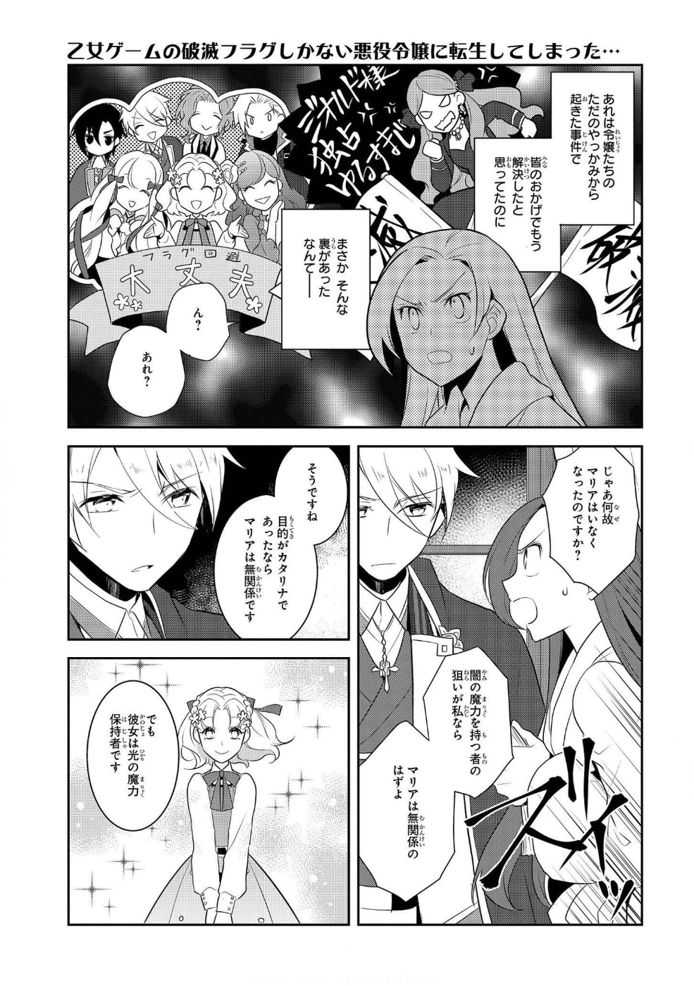 乙女ゲームの破滅フラグしかない悪役令嬢に転生してしまった… - 第15話 - Page 23