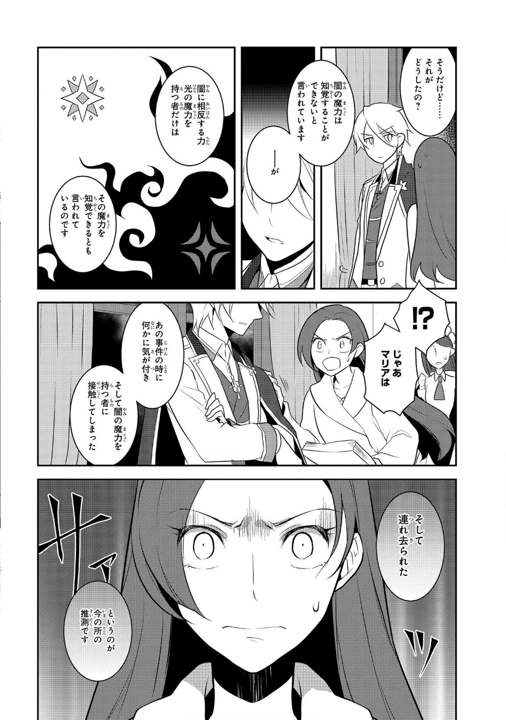 乙女ゲームの破滅フラグしかない悪役令嬢に転生してしまった… - 第15話 - Page 24