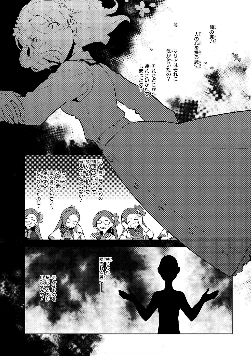 乙女ゲームの破滅フラグしかない悪役令嬢に転生してしまった… - 第15話 - Page 25