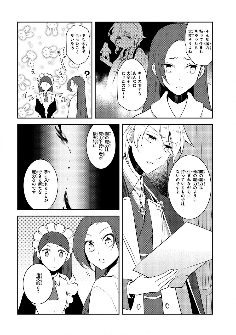 乙女ゲームの破滅フラグしかない悪役令嬢に転生してしまった… - 第15話 - Page 26