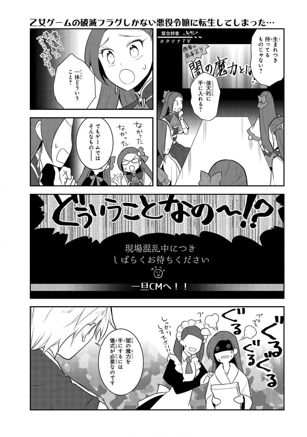 乙女ゲームの破滅フラグしかない悪役令嬢に転生してしまった… - 第15話 - Page 27