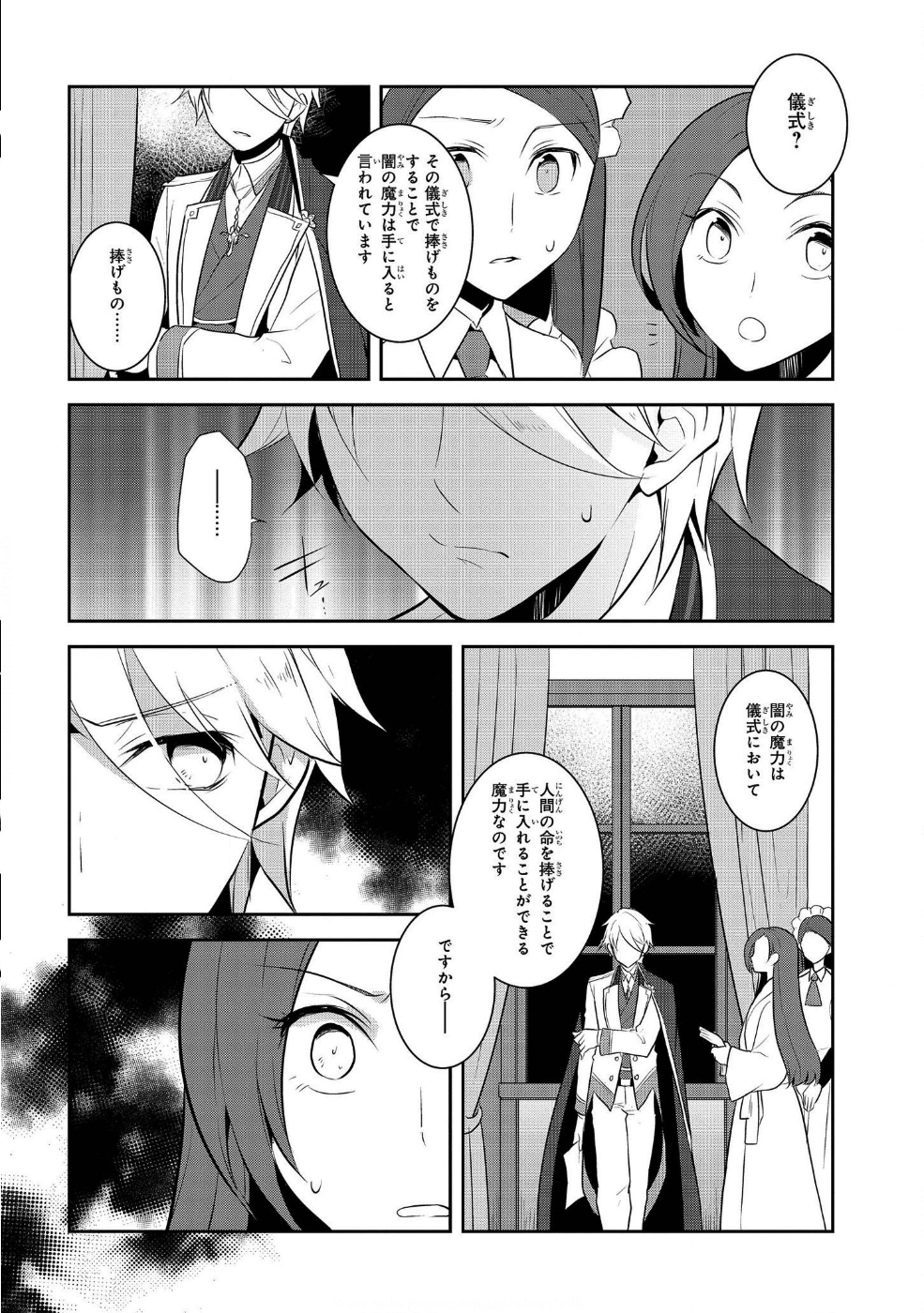 乙女ゲームの破滅フラグしかない悪役令嬢に転生してしまった… - 第15話 - Page 28