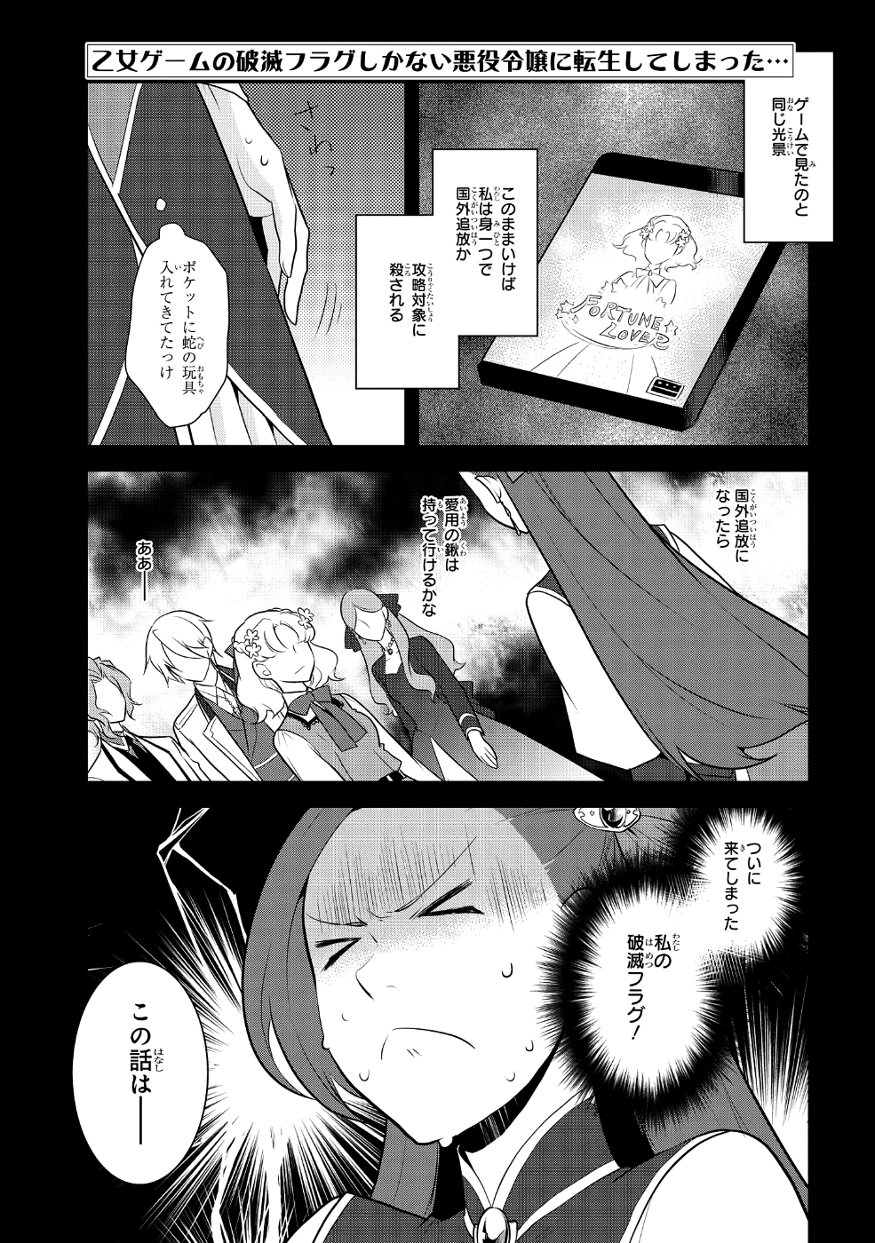 乙女ゲームの破滅フラグしかない悪役令嬢に転生してしまった… - 第14話 - Page 1