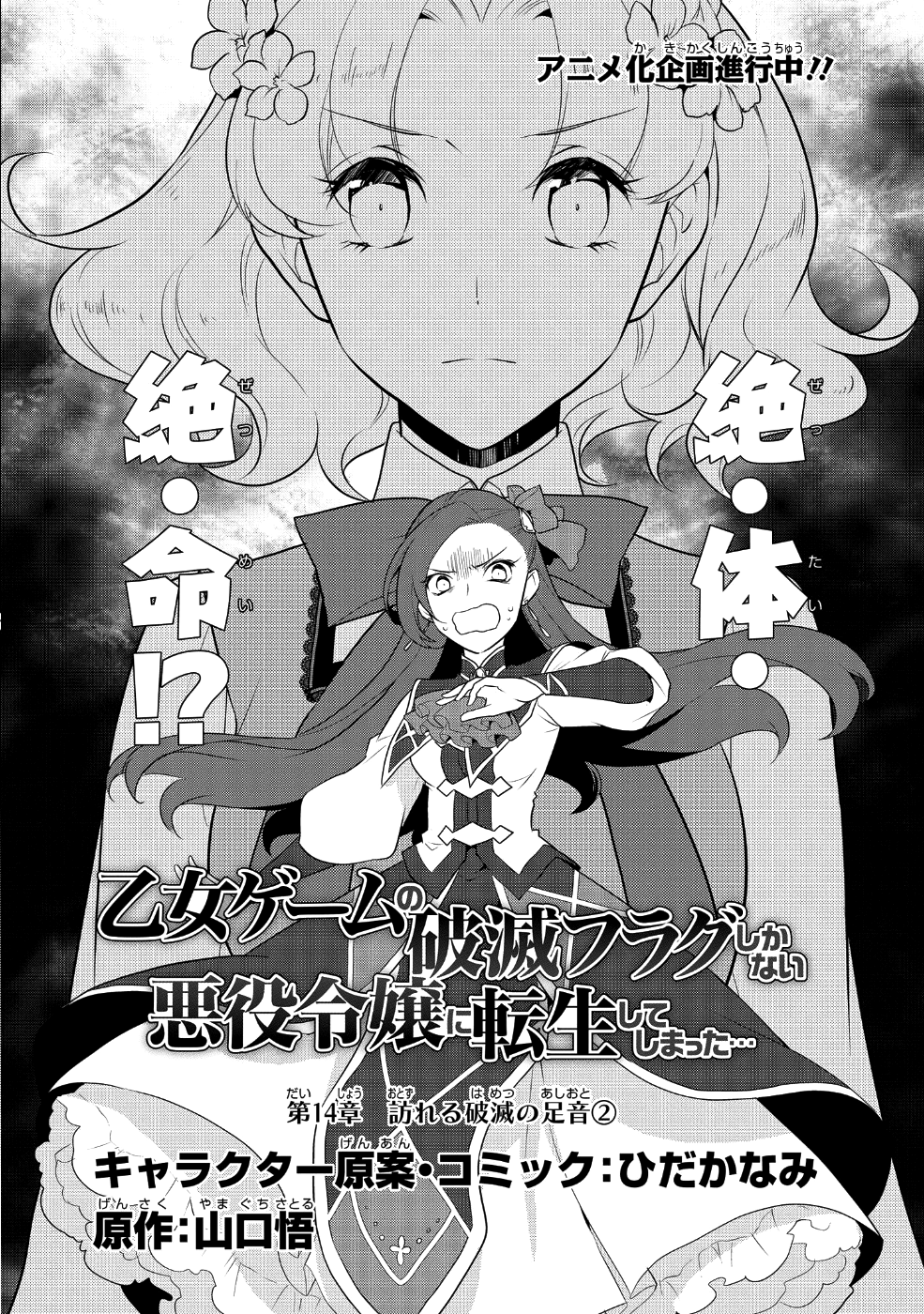 乙女ゲームの破滅フラグしかない悪役令嬢に転生してしまった… - 第14話 - Page 2