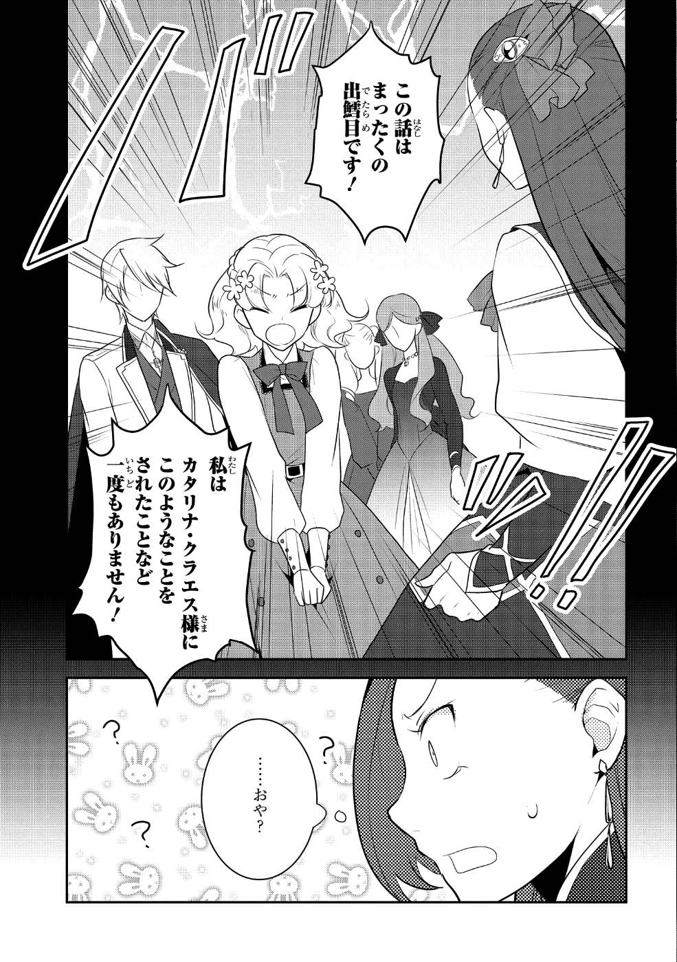 乙女ゲームの破滅フラグしかない悪役令嬢に転生してしまった… - 第14話 - Page 3