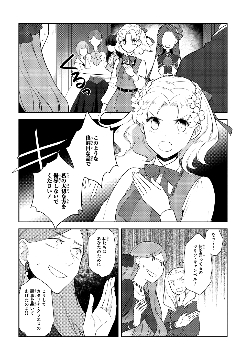 乙女ゲームの破滅フラグしかない悪役令嬢に転生してしまった… - 第14話 - Page 4