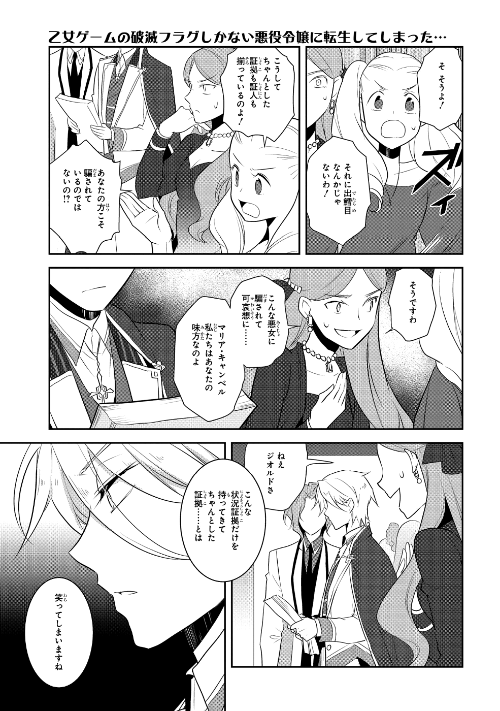 乙女ゲームの破滅フラグしかない悪役令嬢に転生してしまった… - 第14話 - Page 5