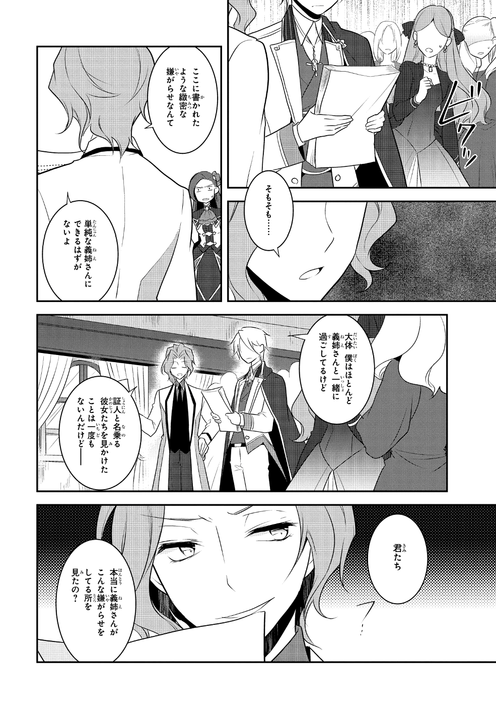 乙女ゲームの破滅フラグしかない悪役令嬢に転生してしまった… - 第14話 - Page 6