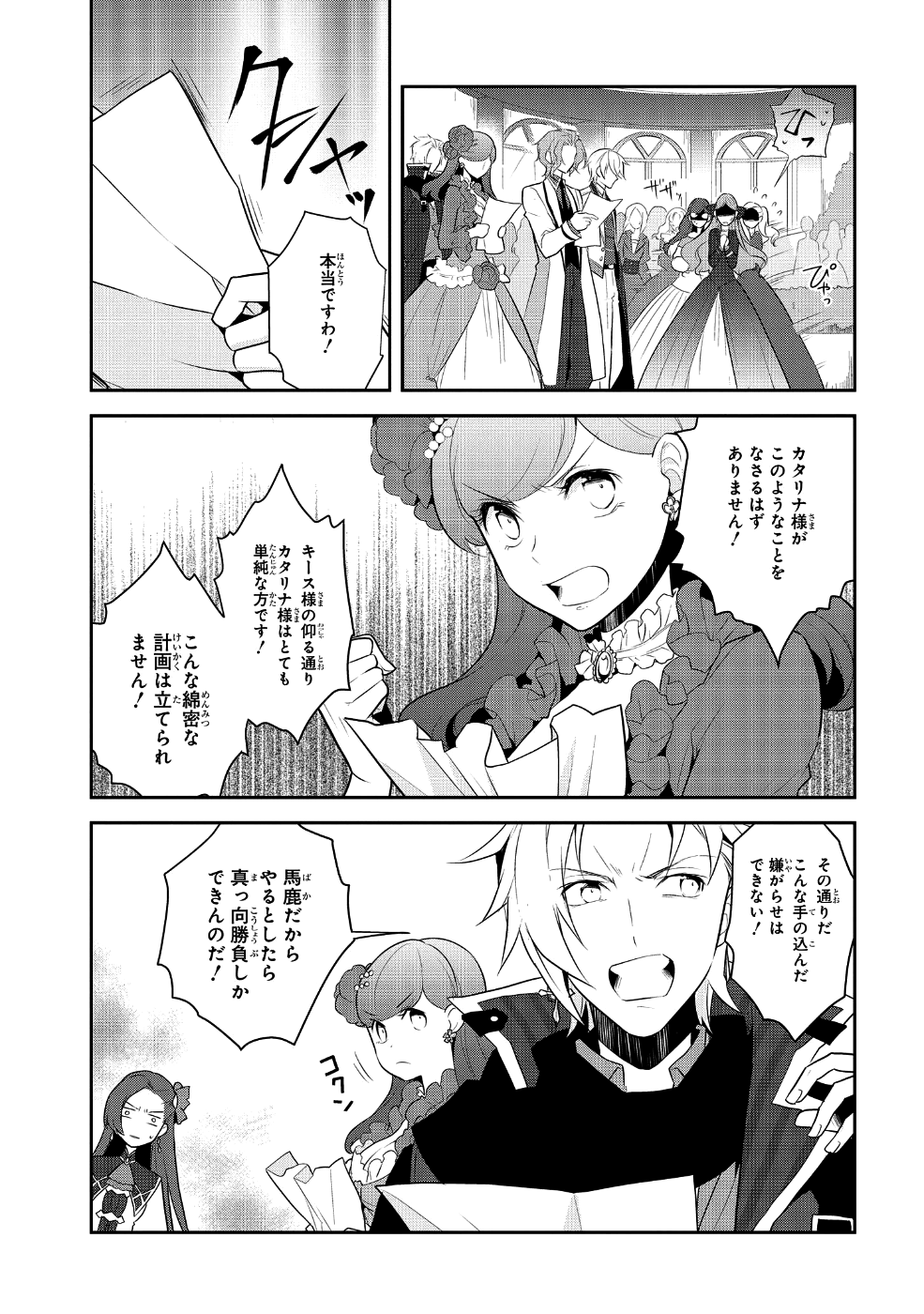 乙女ゲームの破滅フラグしかない悪役令嬢に転生してしまった… - 第14話 - Page 7