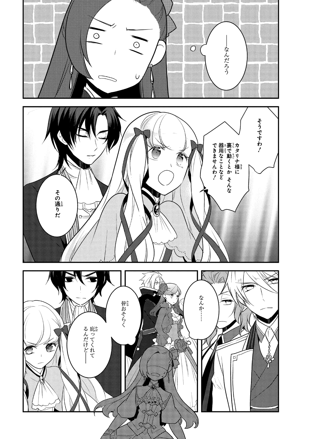 乙女ゲームの破滅フラグしかない悪役令嬢に転生してしまった… - 第14話 - Page 8