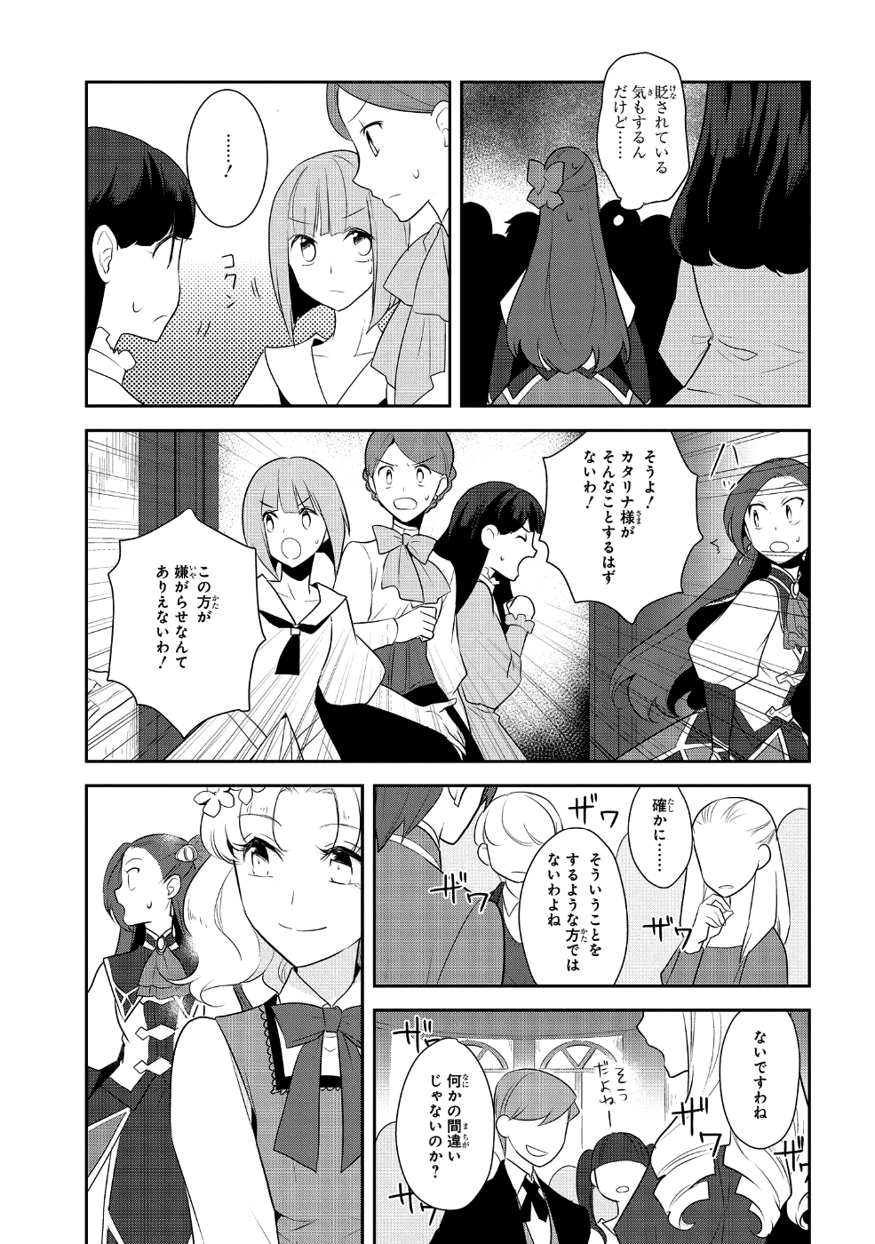 乙女ゲームの破滅フラグしかない悪役令嬢に転生してしまった… - 第14話 - Page 9