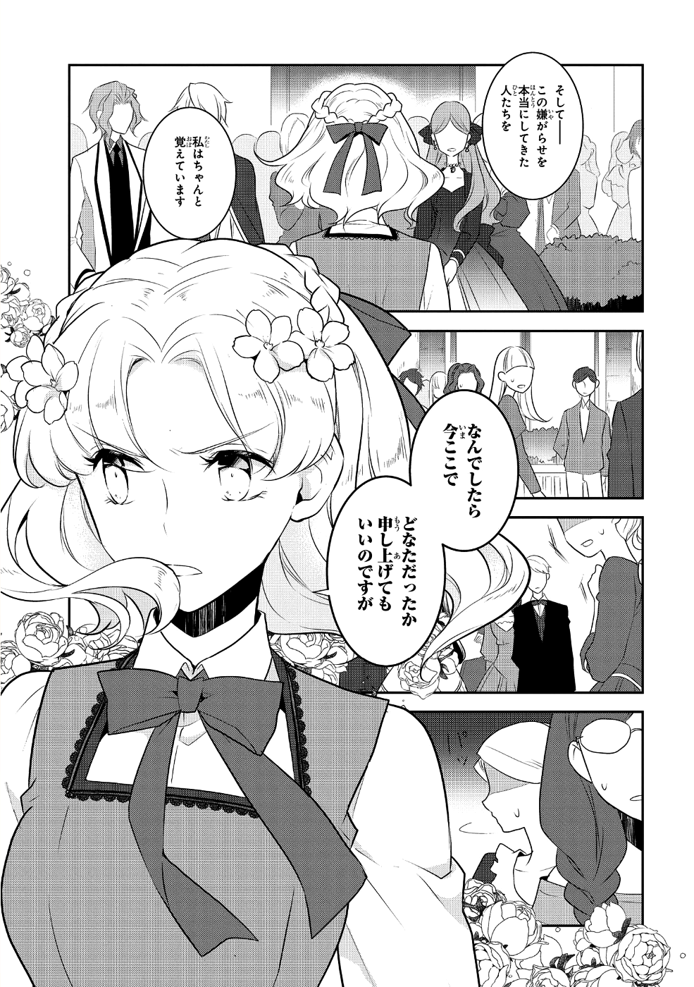 乙女ゲームの破滅フラグしかない悪役令嬢に転生してしまった… - 第14話 - Page 11