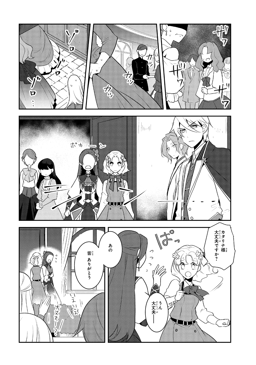 乙女ゲームの破滅フラグしかない悪役令嬢に転生してしまった… - 第14話 - Page 12