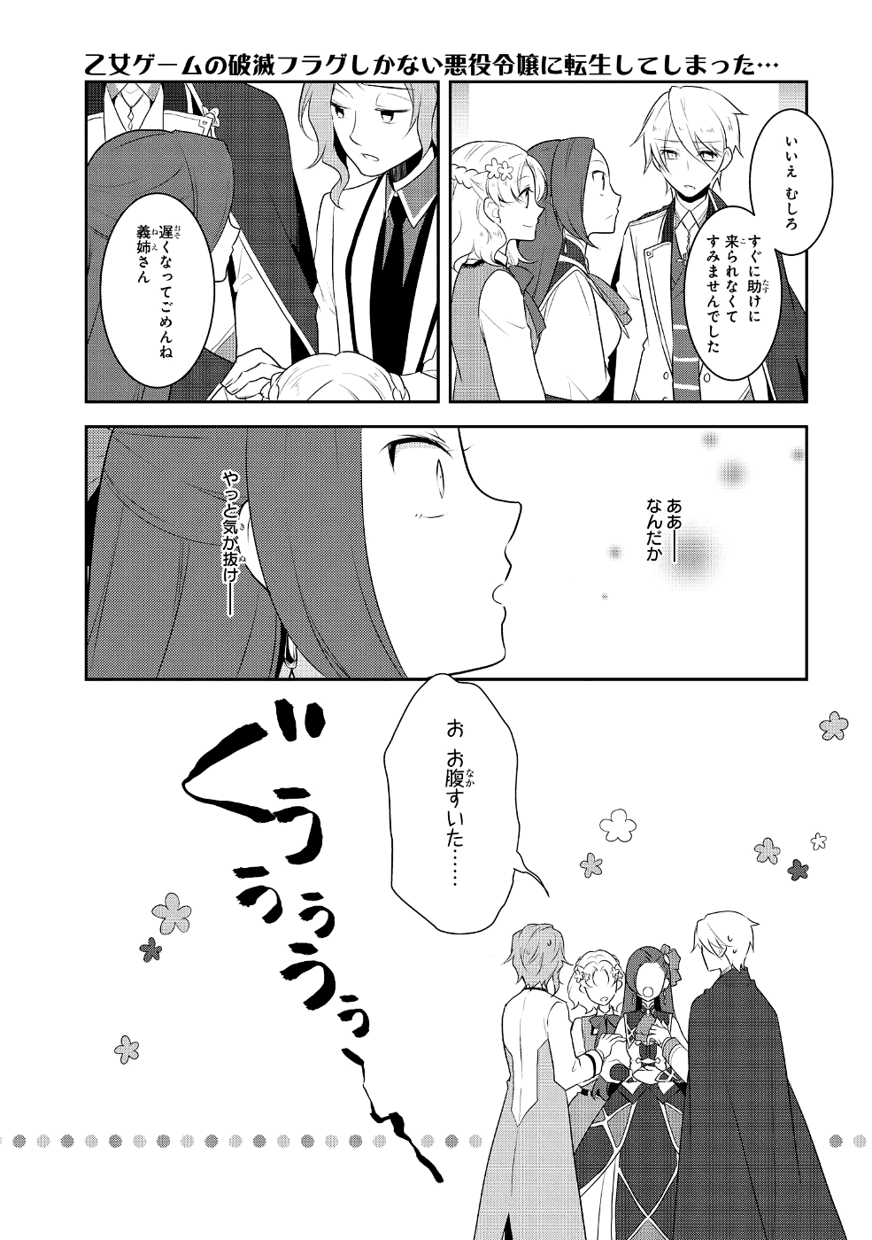 乙女ゲームの破滅フラグしかない悪役令嬢に転生してしまった… - 第14話 - Page 13