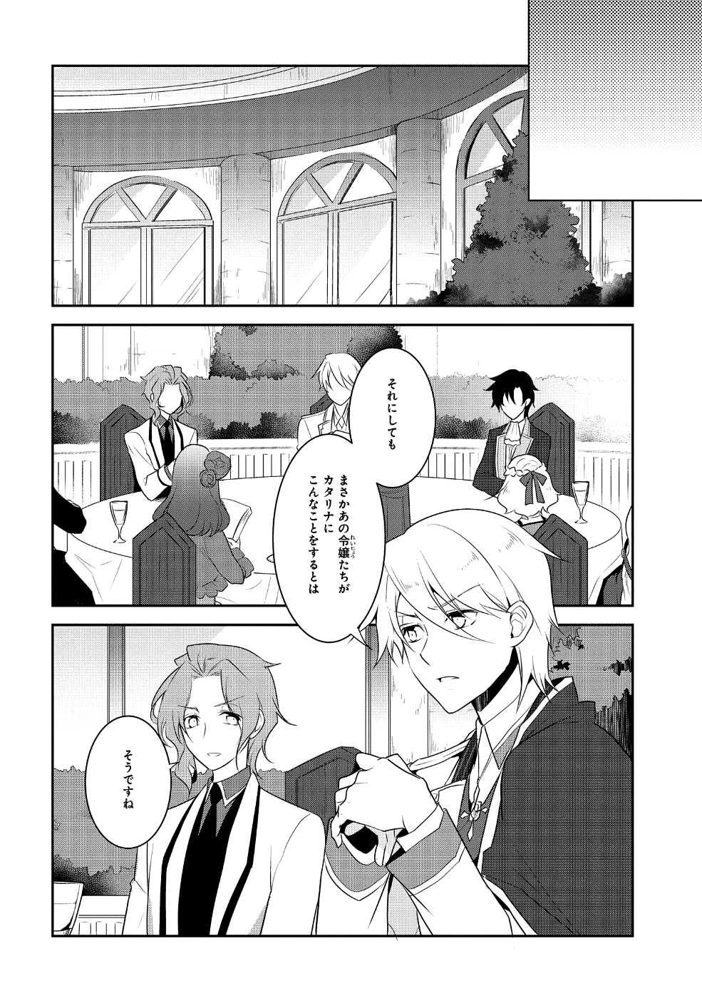 乙女ゲームの破滅フラグしかない悪役令嬢に転生してしまった… - 第14話 - Page 14