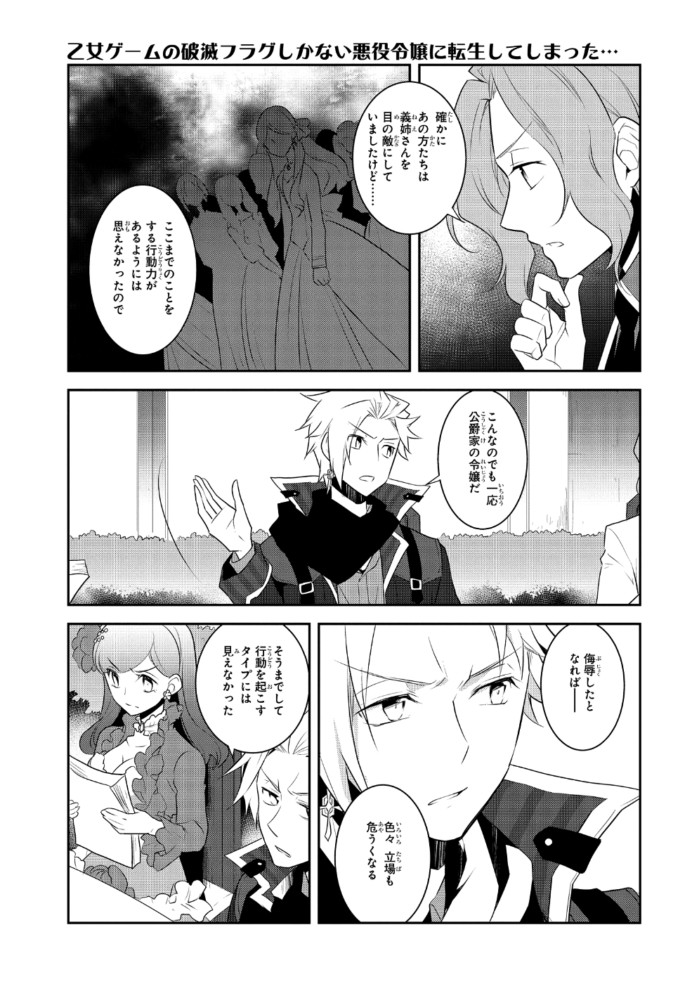 乙女ゲームの破滅フラグしかない悪役令嬢に転生してしまった… - 第14話 - Page 15