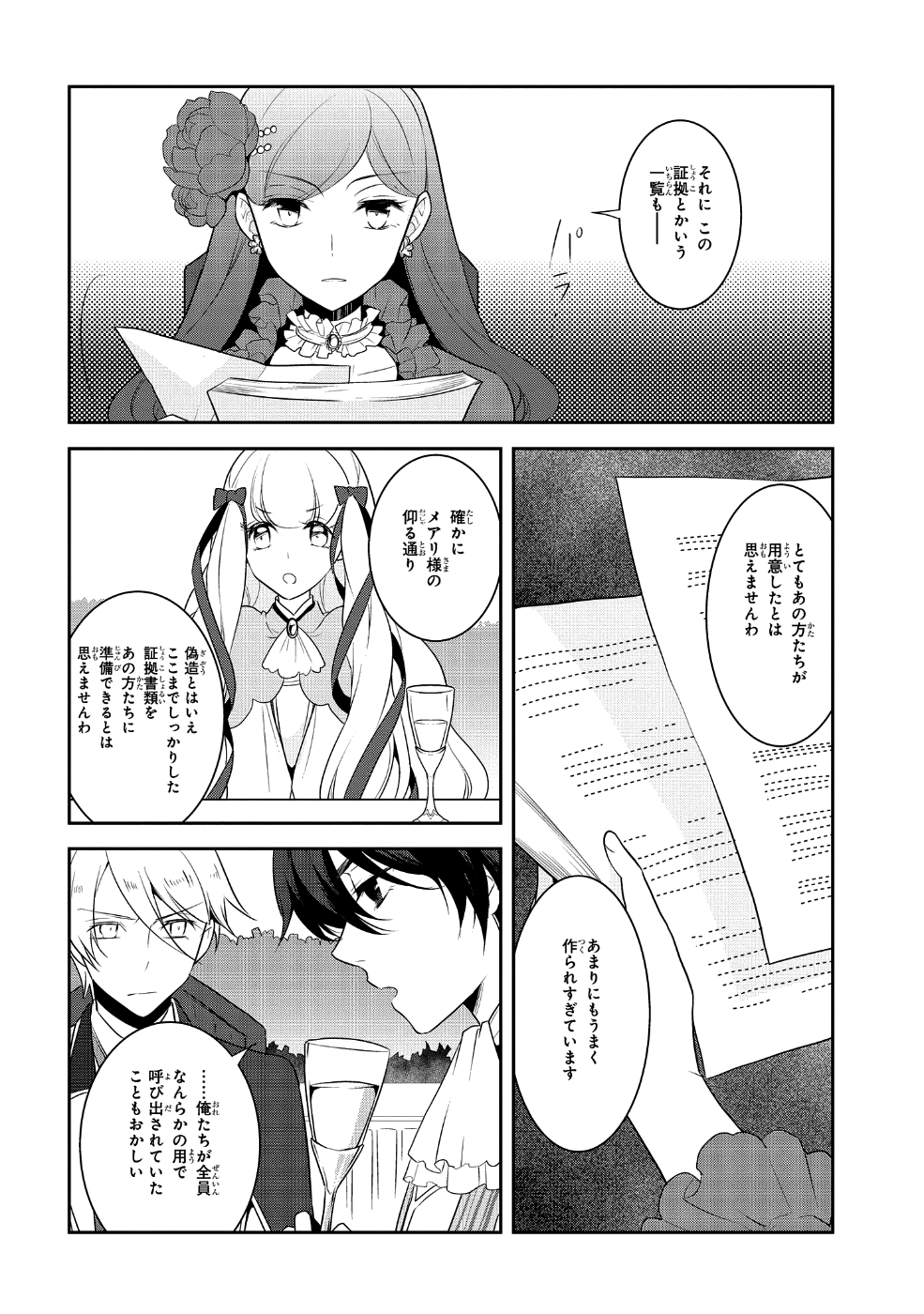 乙女ゲームの破滅フラグしかない悪役令嬢に転生してしまった… - 第14話 - Page 16