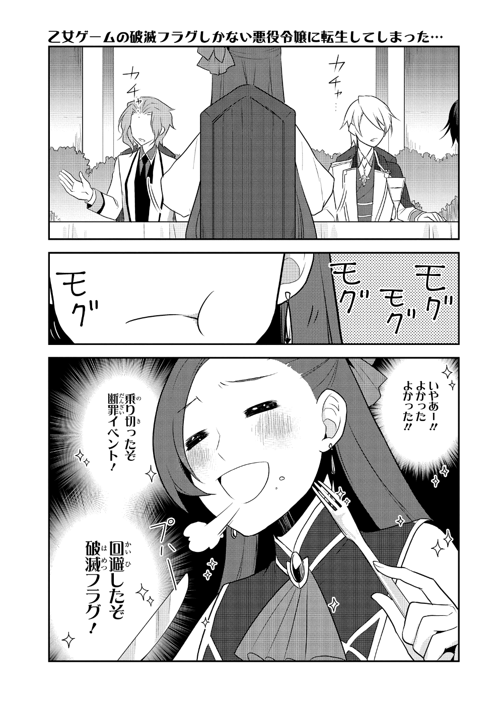 乙女ゲームの破滅フラグしかない悪役令嬢に転生してしまった… - 第14話 - Page 17