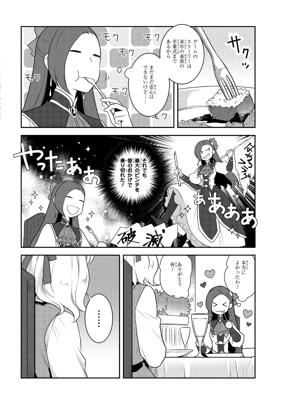 乙女ゲームの破滅フラグしかない悪役令嬢に転生してしまった… - 第14話 - Page 18